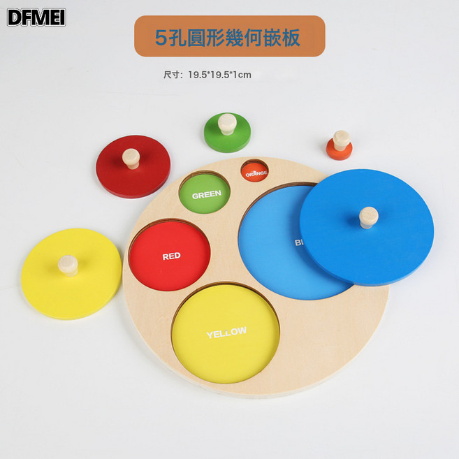 QRU 蒙氏幾何圖形嵌板木製形狀手抓板玩具蒙臺梭利嬰幼兒早教教具拼圖, 1個, 五孔大小圓形手抓板0.2kg:如圖