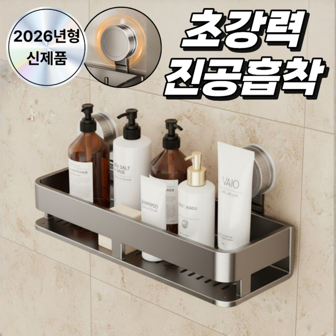 디오벨러 초강력 진공흡착 무타공 욕실선반, 1개, 그레이