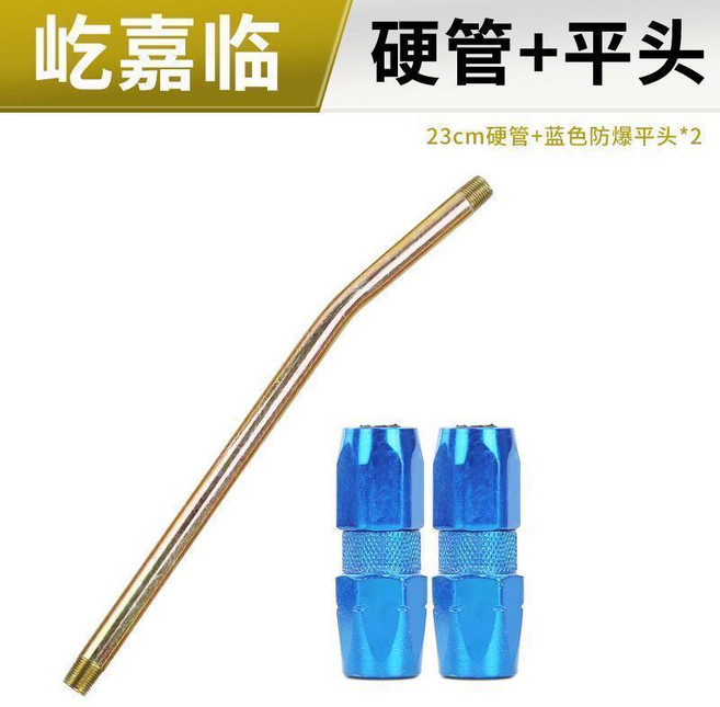good 黃油槍軟管硬管加長牛油管平頭手動電動鐵管加油管橡膠黃油管, 1個, 23cm加厚硬管1支+藍色平頭2支