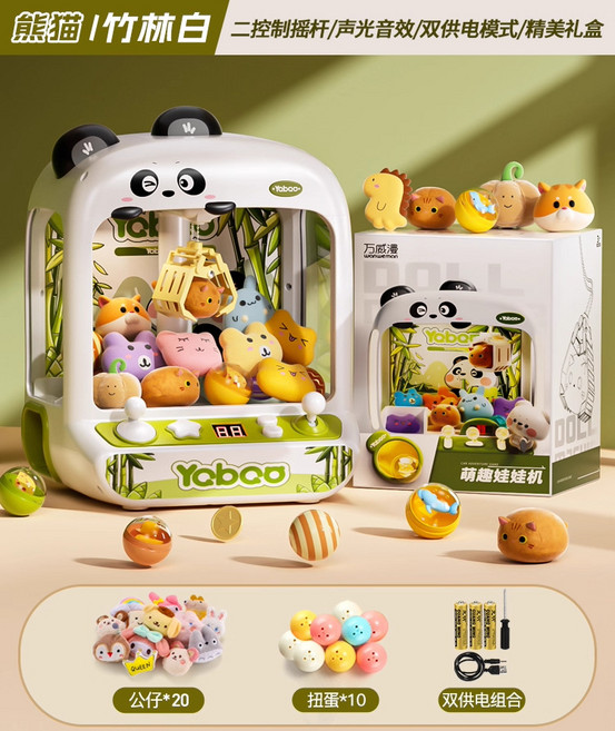 兒童抓娃娃機夾公仔小型家用扭蛋機大號玩具男女孩生日禮物, 1個, 大號禮盒版小熊貓-送20娃+10扭蛋+雙供電:1