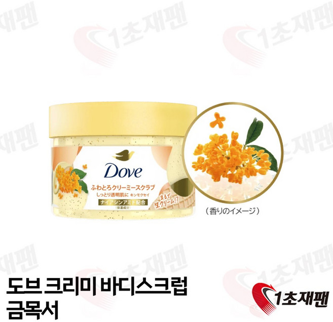 일본 도브 바디 크리미 스크럽 금목서 298g 1개