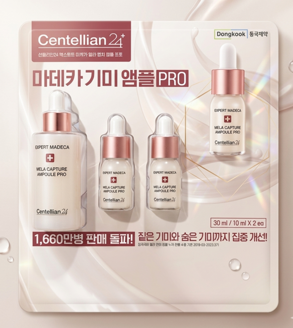 센텔리안24 엑스퍼트 마데카 멜라캡처 앰플 PRO, 3개