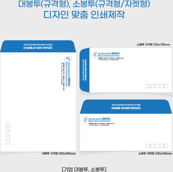 대중적 일반적인 가성비갑 서류 각대봉투 모조지120g 대봉투[규격형 1000매 인쇄 주문제작], 디자인 주문제작, 1000개