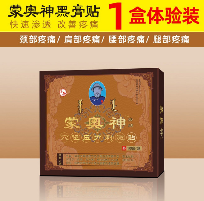 몽오신파스 내몽골 흑고 패치 무형문 파스, 체험복 1팩 몽오신