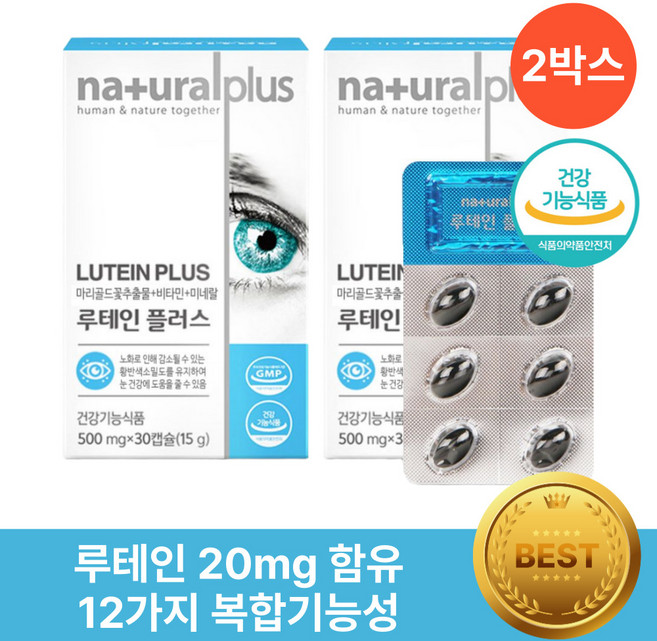 눈에 좋은 영양제 헬시위듀 눈건강 루테인, 2개, 30정