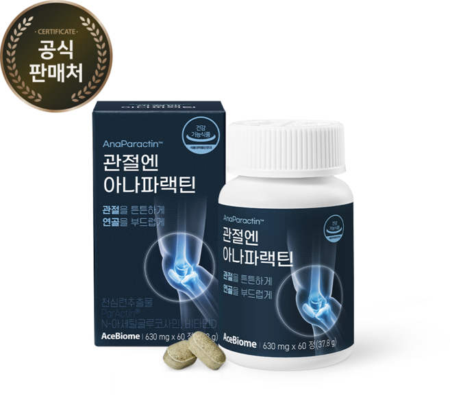 에이스바이옴 [본사출고] 관절엔 아나파랙틴 천심련추출물 파랙틴 천심련 NAG 비타민D 관절건강 연골건강 뼈건강, 60정, 1개