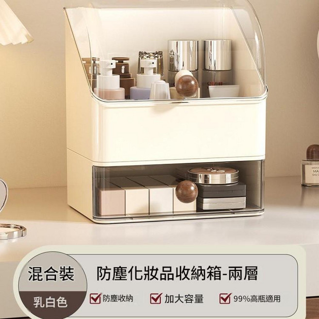 雅典黑 防塵化妝品收納箱 兩層, 化妝品收納箱抽屜胡桃木奶白, 1個