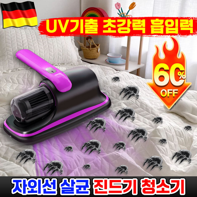 [99.9% 진드기 퇴치] 침구용 진드기청소기 이불 먼지청소기 자외선 살균 무선 침구청소기 살균기 휴대용 진드기 제거, 보라색 1개