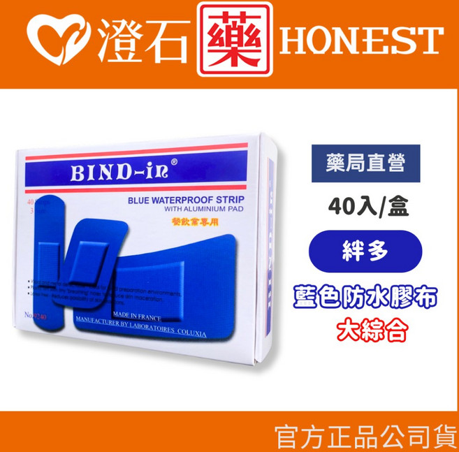 絆多 BIND-IN 餐飲業專用 不易脫落 傷口包扎, 1個, 藍色防水膠布-大綜合 (9240)