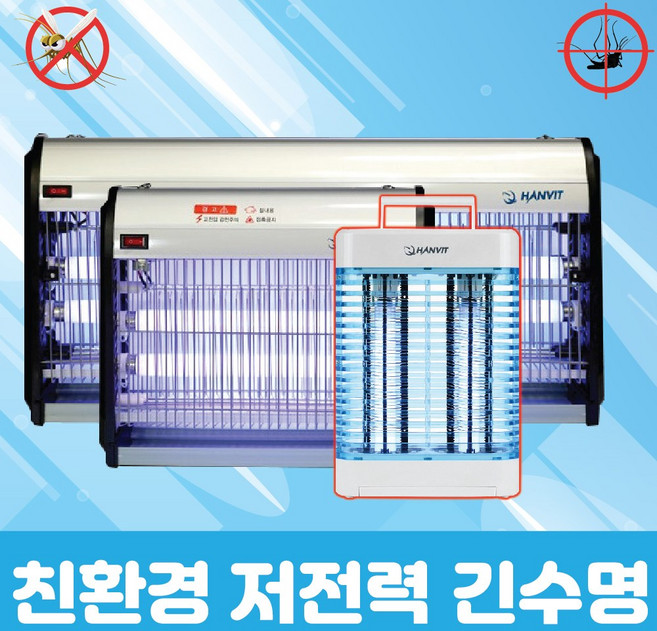 가정용 업소용 모기퇴치기 날벌레 날파리퇴치기 포충등 포충기, HV 대형 (10~18평형)