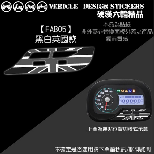 SYM 4MICA 125 150 螞蟻 專用 按鍵面板貼 (免裁切), 1個, 【FAB05】黑白英國款