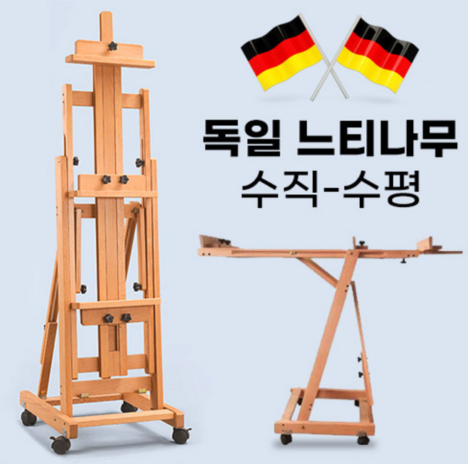 집하나 대형 이젤 고급 나무 원목 전문가용 휴대용 이동식, 기본형 (수직-수평 겸용)