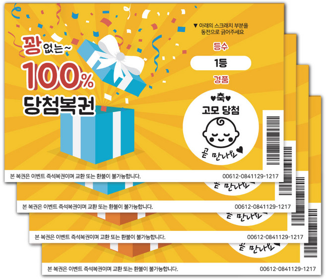 6위 - 육오빠 임밍아웃복권 카드 선물박스형 부모님 임신 서프라이즈 이벤트, 2개, 선물형) 고모 + 고모부
