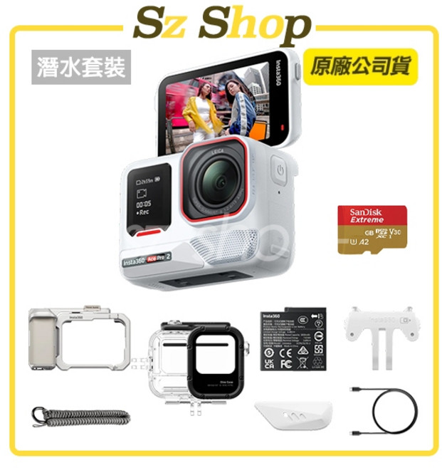 Insta360 Ace Pro 2 單電版 雪山白限量版 街拍套裝, 1個, 單電)Ace Pro2白-街拍+潛水套裝,sandisk 1TB 紅黃卡