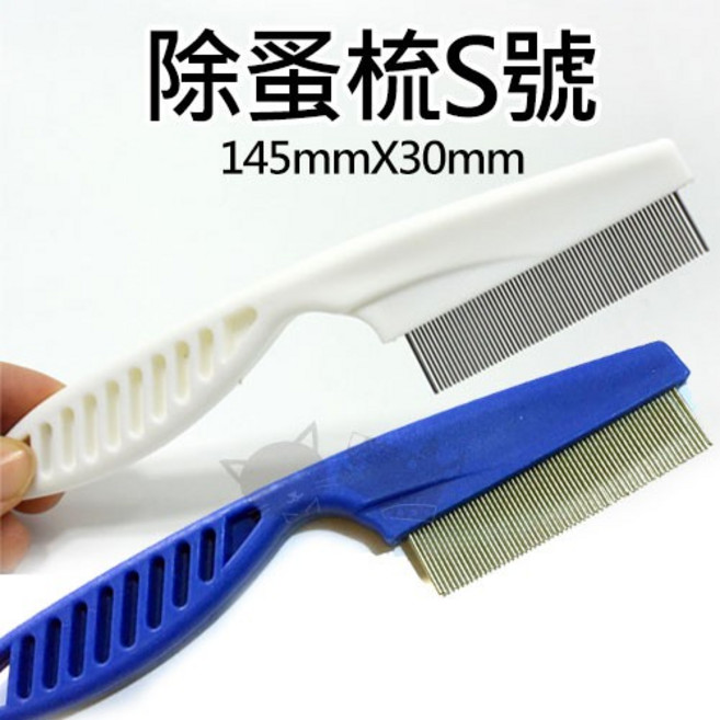 貓咪專用高密度 寵物清潔必備 有效去除跳蚤及寄生蟲, 1個, 短柄蚤梳(顏色隨機出貨)
