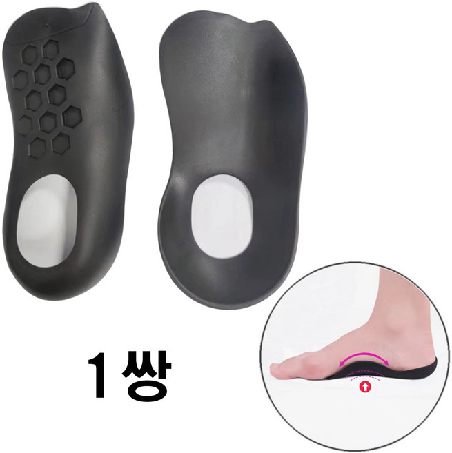 헬스퍼스트 아치보조 자세교정 신발 깔창 좌우 세트 1세트