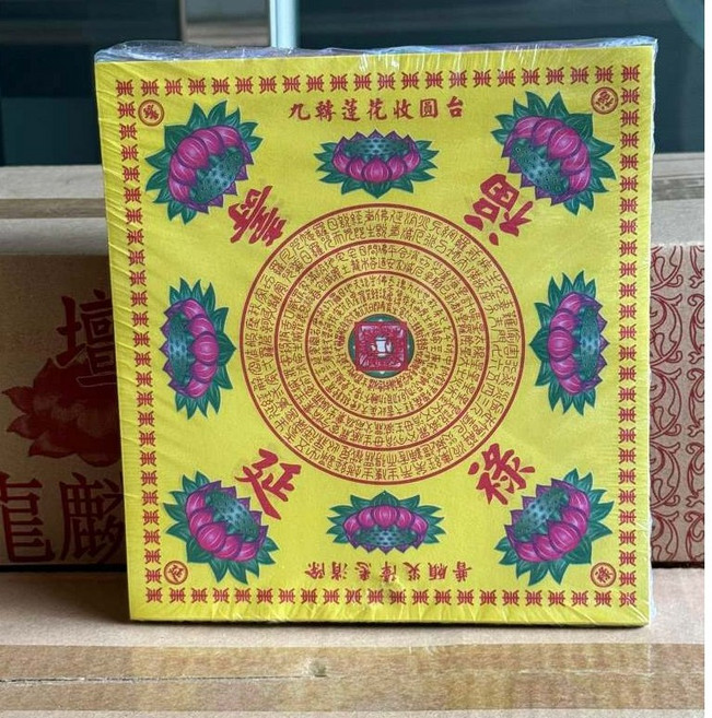 Ａ級九品中壽生＊九品大壽生 ＊蓮花紙＊壽生 ＊福祿延壽 ＊九色蓮花紙 ＊ 神明＊金紙, 1個, 中＊九品壽生蓮花紙,收據