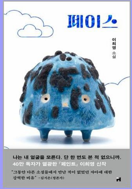 페이스