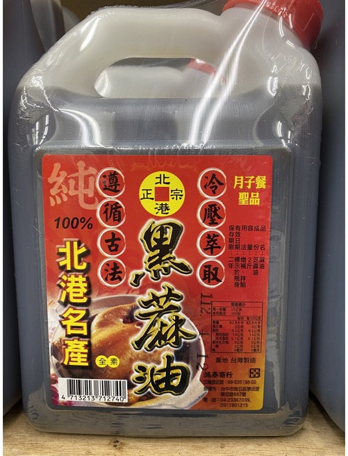 北港名產 純黑麻油 100% 純麻油, 1個, 600g（小罐）