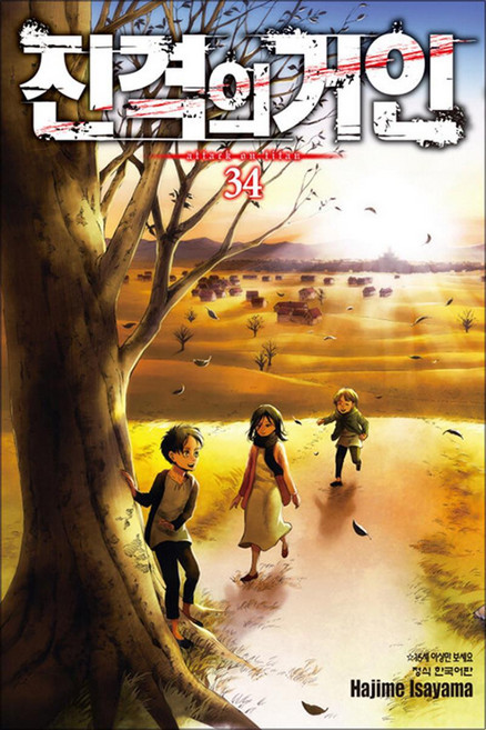 진격의 거인 34권 만화 책 - 완결