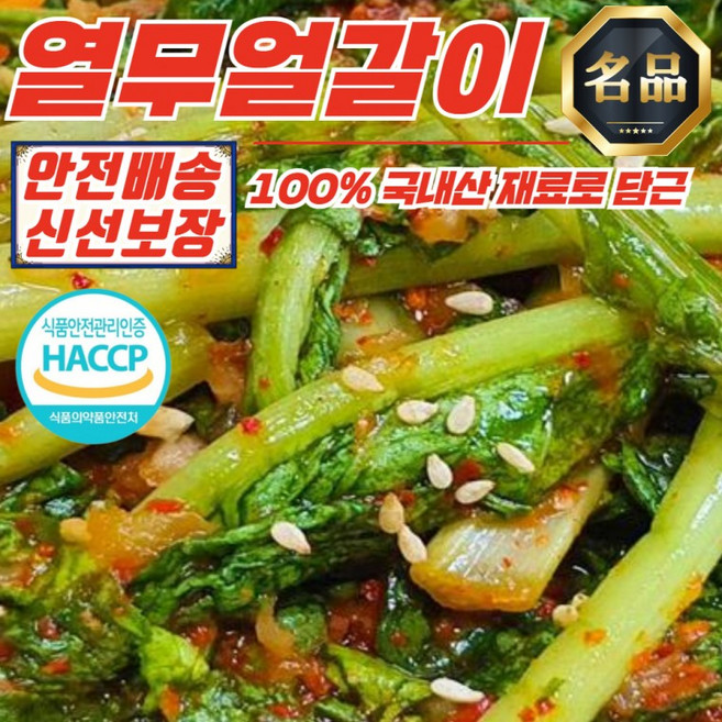 전라도 수제 열무얼갈이김치 2kg 가정용 소포장 아삭한 국내산김치, 1개, 1g