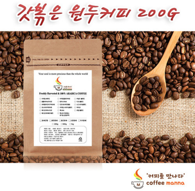 커피만나 갓볶은 원두커피 당일로스팅 200g 예가체프 케냐AA 더치커피, 9. 콜롬비아 슈프리모(싱글) 200G, 5. 더치분쇄, 1개