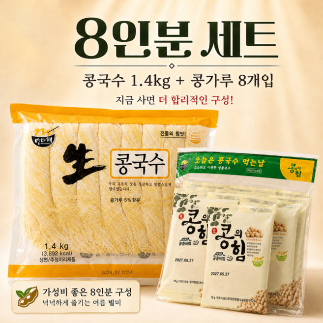 집에서 즐기는 콩국수 세트(콩국수X콩가루), 1세트, 1.96kg