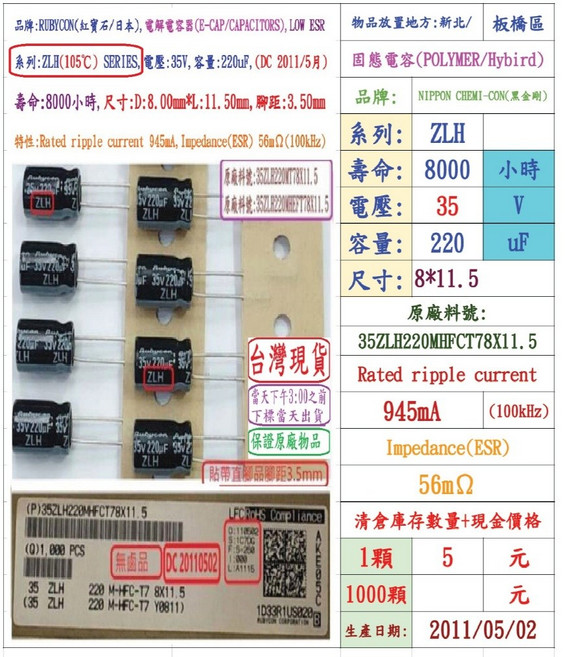 Rubycon ZLH 系列 電容器 35V 220uF 8*11.5mm, 1個