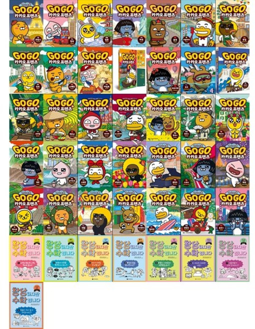 [하나북 세트] Go Go 카카오프렌즈 1-35권 ＋ 황당하지만 수학입니다 1-8권 세트