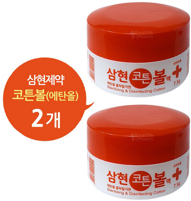 삼현제약 코튼볼(에탄올) x 2개 (소독솜)