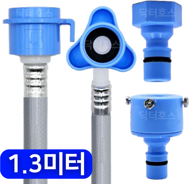 닥터호스 엘지 LG T16DH 호환 통돌이 세탁기 급수 호스 연결 연장 커넥터, Z53 세탁기급수호스세트 1.3M온수, 미보증