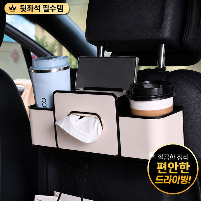 모터엘 차량용 뒷좌석 수납함 헤드레스트 컵홀더 티슈홀더 차량 정리함, 화이트, 1개