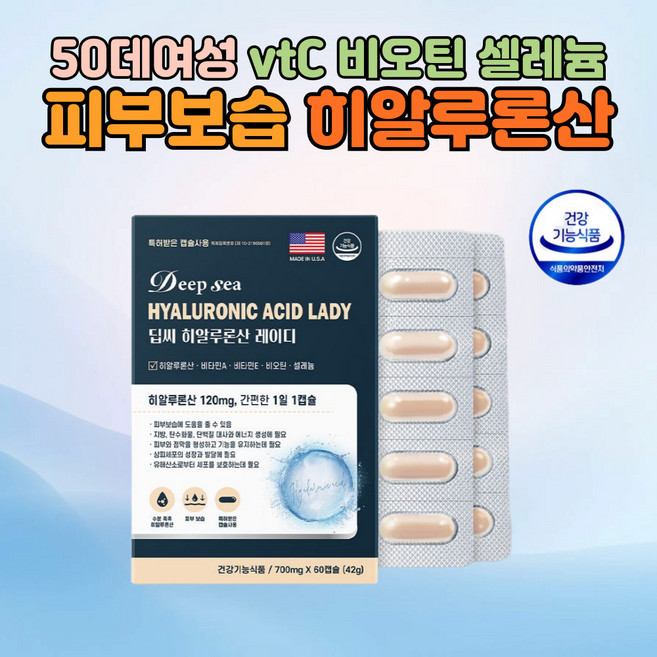 피부건강과 보습을 위한 50대 여성 히알루론산 비타민A 비타민E 비오틴 셀레늄 60캡슐 6박스