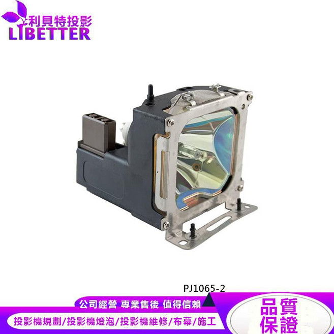 ViewSonic DT00491 投影機燈泡 適用於 PJ1065-2, 1個, 副廠投影機燈泡