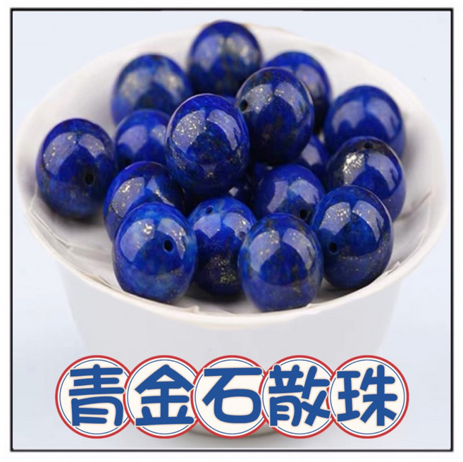 一沐手作 青金石散珠 圓珠 DIY手作材料, 青金石 10mm, 1個