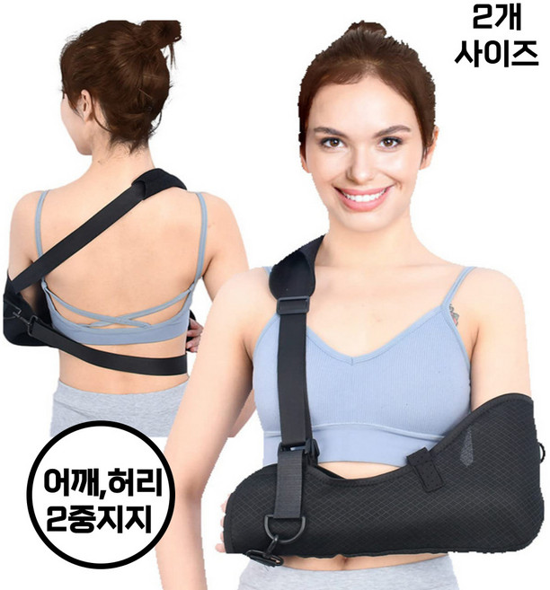 암슬링 깁스팔걸이 팔깁스걸이 팔깁스 어깨걸이, 블랙, 1개