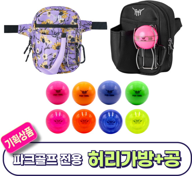 파크골프용 허리가방 골프공 단품 세트 원하는 대로 구성, 1개, 기본골프공_라임