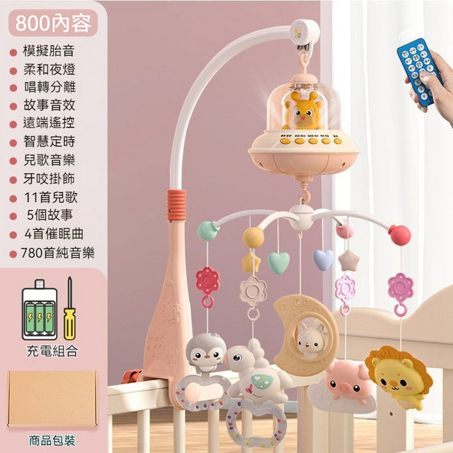 新款嬰兒牀鈴 可愛動物音樂吊鈴 旋轉燈光 哄睡安撫玩具, 粉色【668-23牀鈴】充電版, 1個