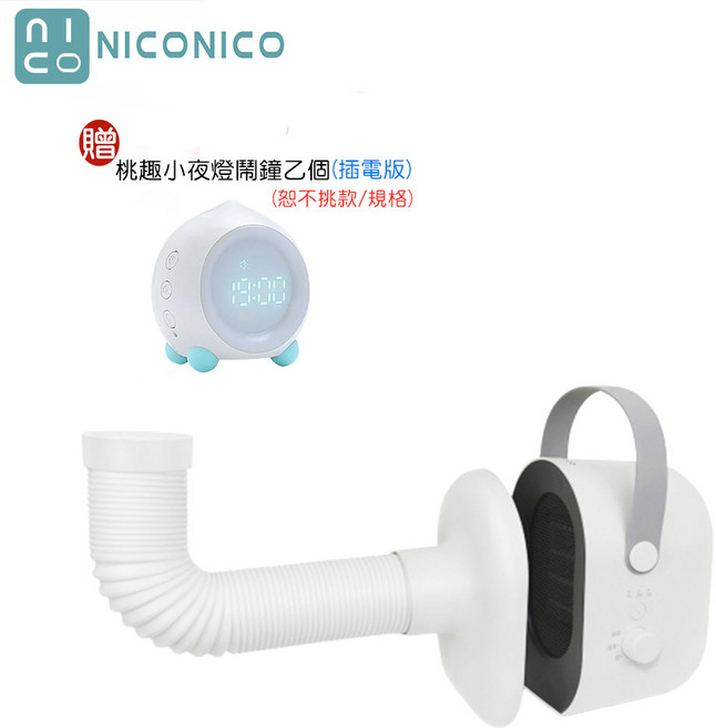 NICONICO 多功能4合1電暖器 NI-QD1025 烘被機 烘鞋機 烘衣機