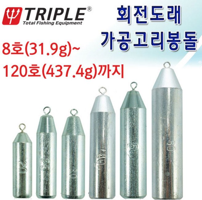 [붕어하늘] 트리플 회전도래 가공고리봉돌/바다낚시추/문어쭈꾸미, 10호(38.0g), 1개