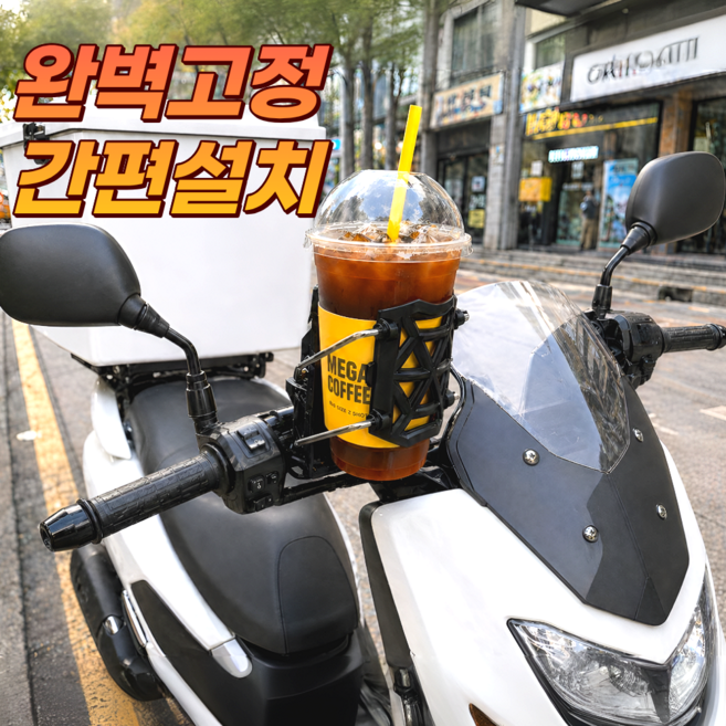 본푸름 완벽고정 대용량 오토바이 컵홀더, 1개, 블랙