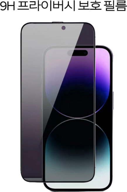 9H 프라이버시 강화유리 휴대폰 보호필름 1P, 1개