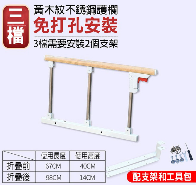 通用款老人床邊摺疊護欄 加高床扶手 床邊起身器 小孩防摔掉床檔板 孕婦床圍欄【YV61298】, 免打孔黃木紋三檔+支架工具（高40cm）