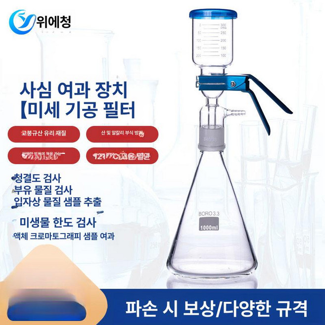 감압플라스크 진공여과장치 모래 플라스크 흡인 여과용, 1개, 기본 색상