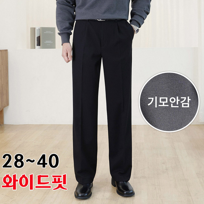 로코비전 남자 겨울 기모 와이드 슬랙스 빅사이즈 스판 핀턱 링클프리 세미 정장 바지