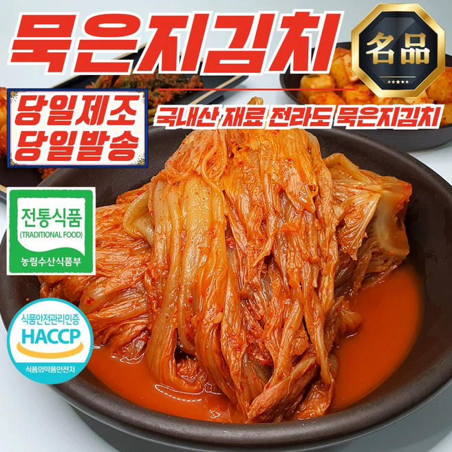 자연숙성 전라도 명가 묵은지 김치 1kg (100% 국산재료), 1개, 1g