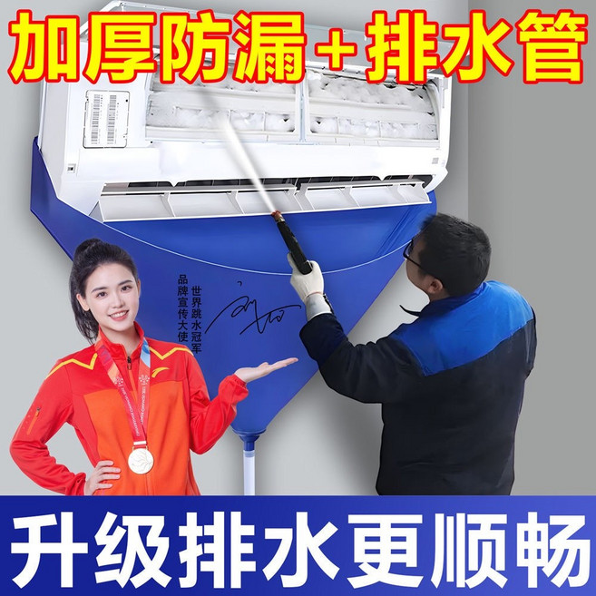 冷氣清洗工具組 空調清洗水罩 掛機內機清潔防護套裝, 1個, 加厚款接水袋+1.88米排水管】掛機通用,2匹通用【家政推薦】全套工具