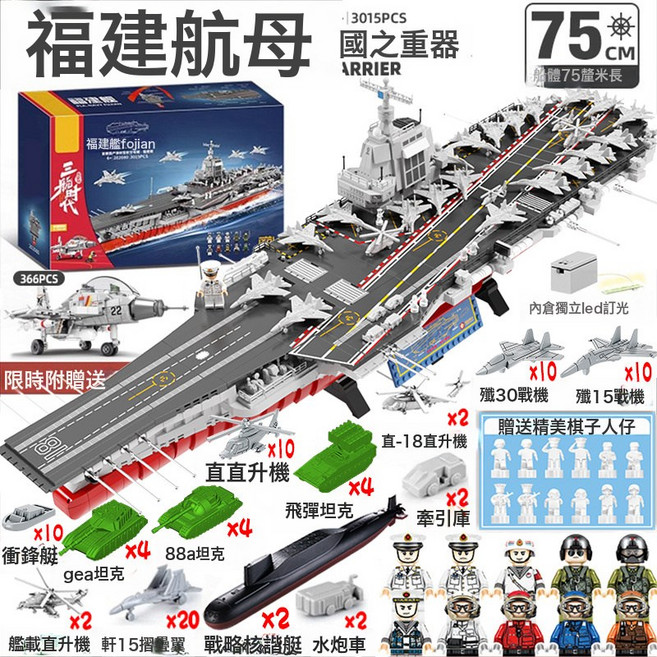 2026新款大型高難度積木航空母艦拼裝航母福建艦男孩禮物兼容樂高, 送核潛艇76CM/豪華福建艦/3015片送燈光12坦克 22:標準, 1個