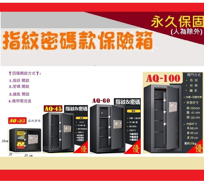 AQ 指紋密碼款 保險箱櫃 永久保固 家用辦公保險箱, AQ-25 指紋密碼款~約可放600萬,配送台灣本島