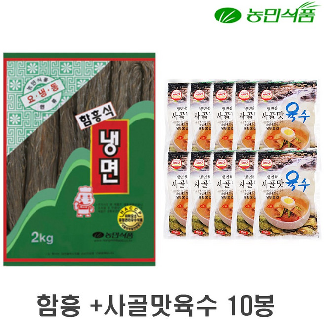 농민식품 함흥식 냉면2kg + 사골맛 육수 350g 10개, 1세트, 5.5kg